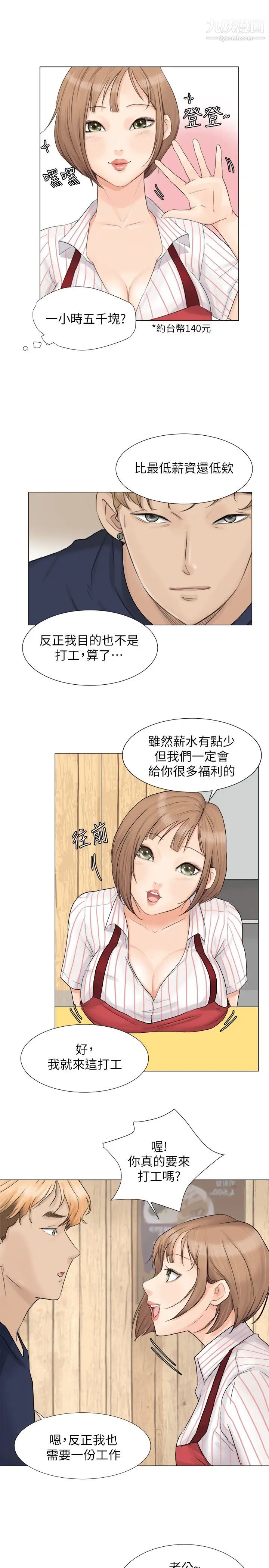 《我喜歡他的女人》漫画 第8話-想要更大的傢伙