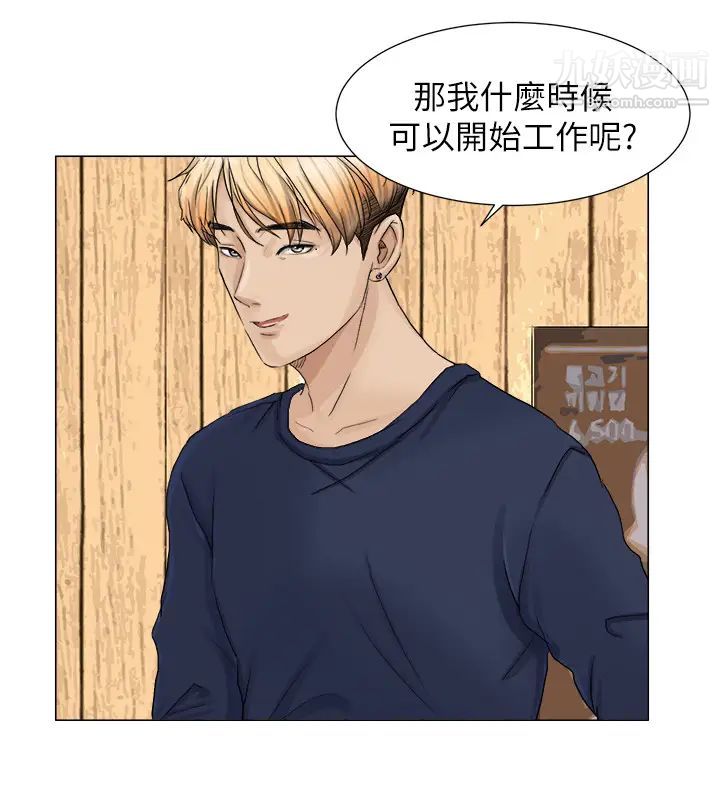 《我喜歡他的女人》漫画 第8話-想要更大的傢伙