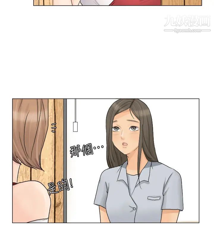 《我喜歡他的女人》漫画 第8話-想要更大的傢伙