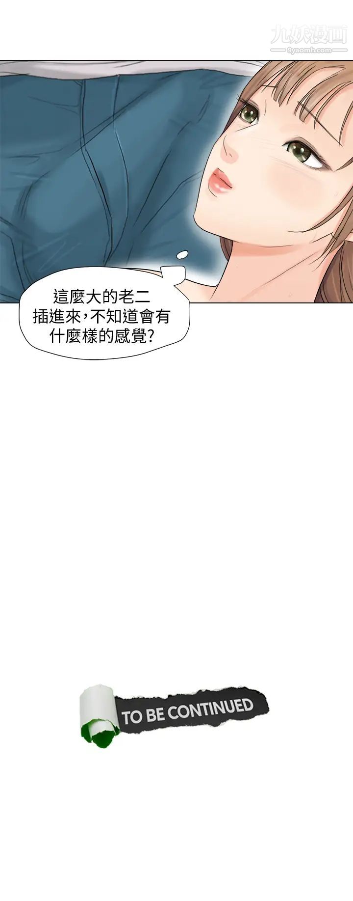 《我喜歡他的女人》漫画 第8話-想要更大的傢伙