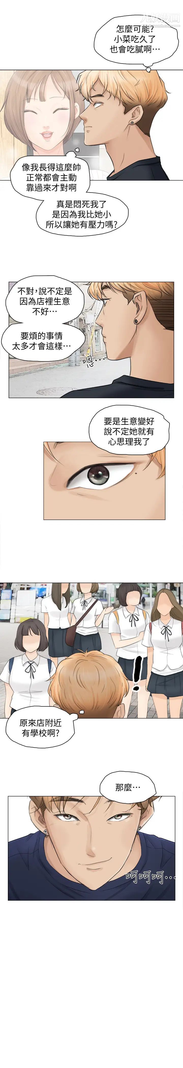 《我喜歡他的女人》漫画 第9話-被我放棄的女人
