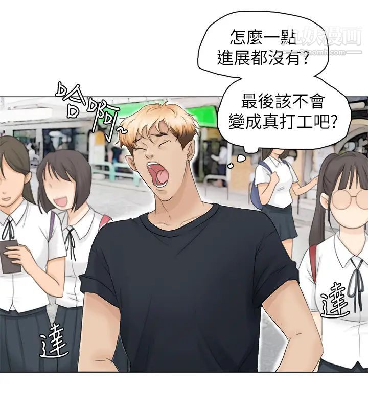 《我喜歡他的女人》漫画 第9話-被我放棄的女人