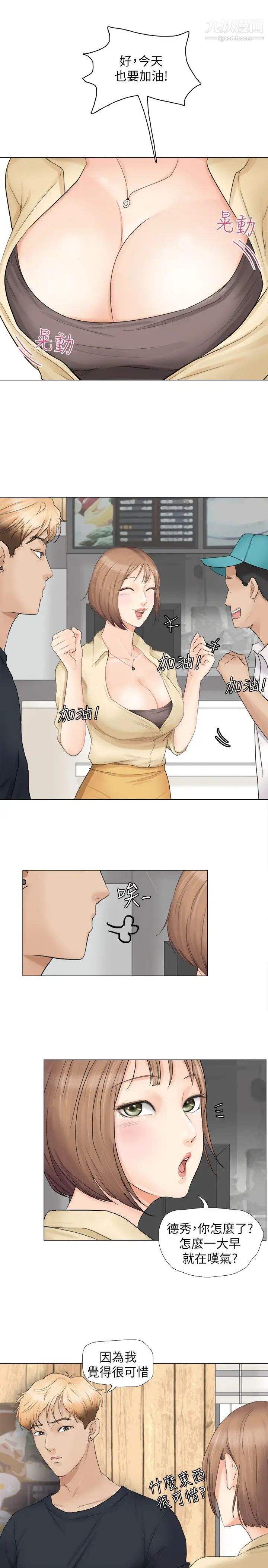 《我喜歡他的女人》漫画 第9話-被我放棄的女人