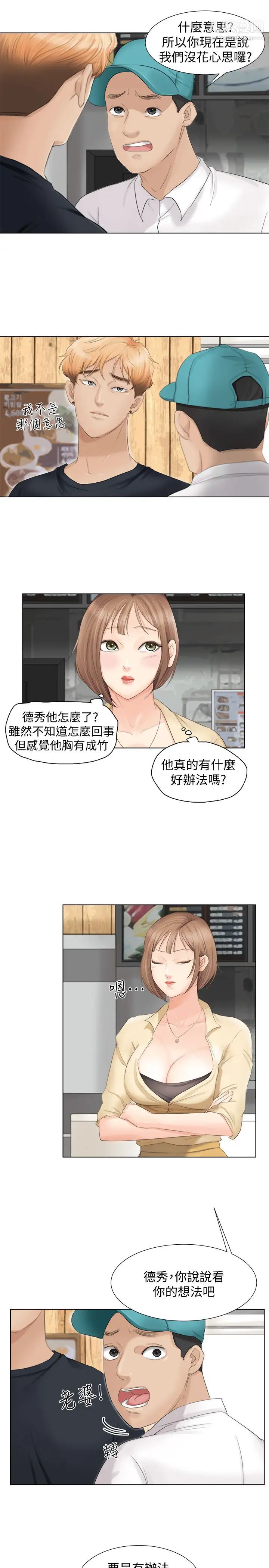 《我喜歡他的女人》漫画 第9話-被我放棄的女人