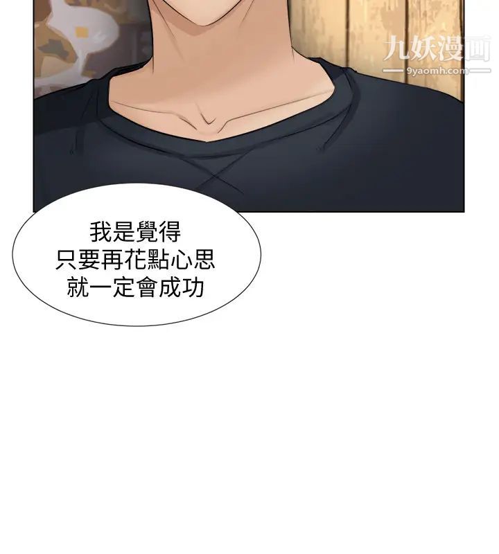 《我喜歡他的女人》漫画 第9話-被我放棄的女人