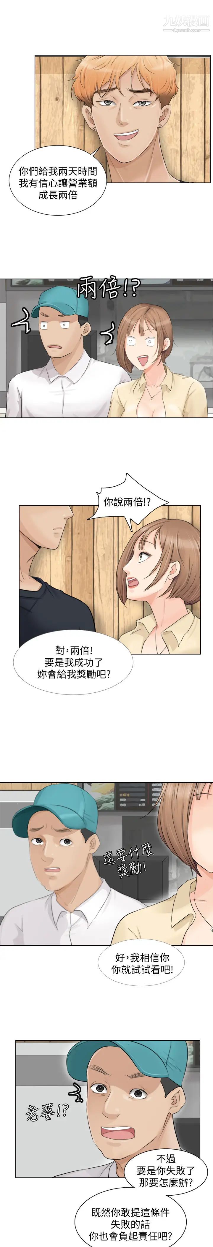 《我喜歡他的女人》漫画 第9話-被我放棄的女人