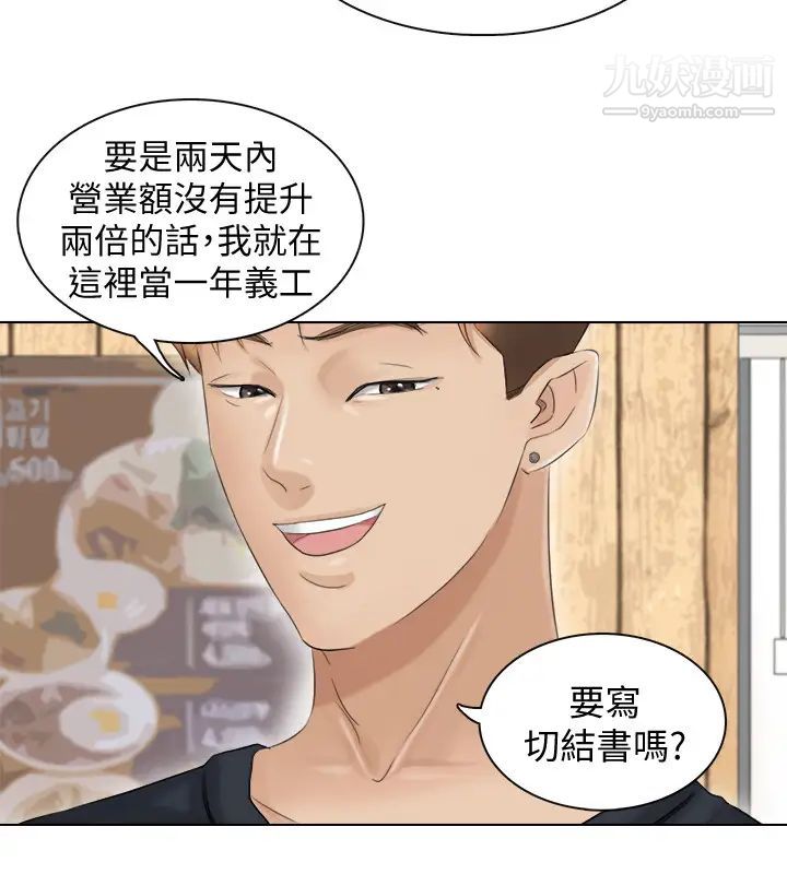 《我喜歡他的女人》漫画 第9話-被我放棄的女人