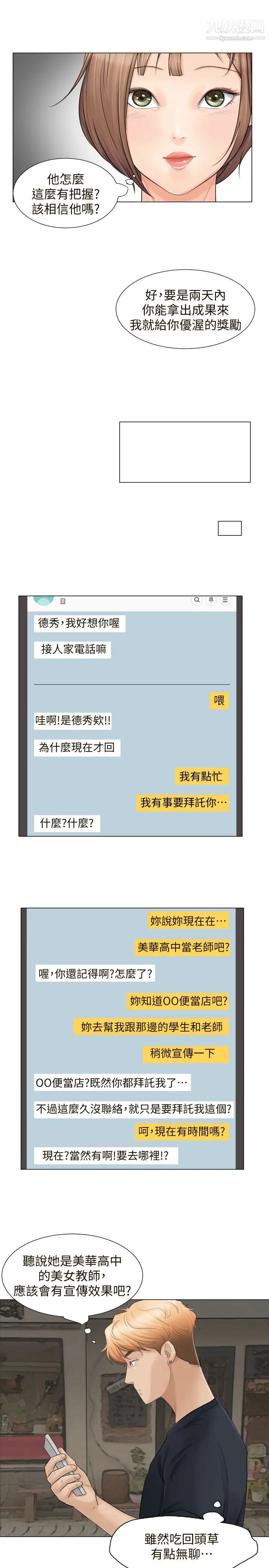 《我喜歡他的女人》漫画 第9話-被我放棄的女人