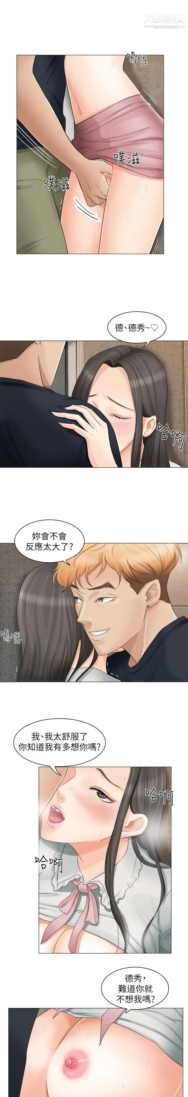 《我喜歡他的女人》漫画 第9話-被我放棄的女人