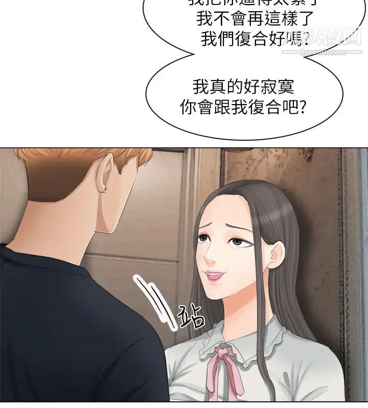 《我喜歡他的女人》漫画 第9話-被我放棄的女人