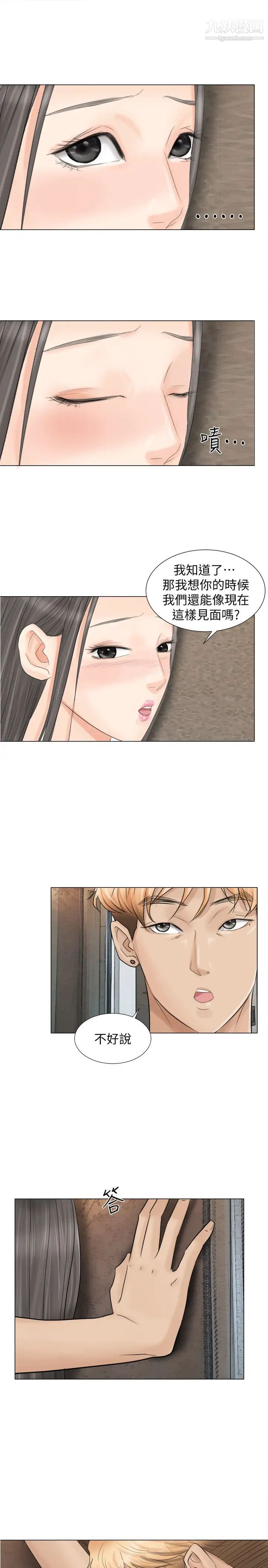 《我喜歡他的女人》漫画 第9話-被我放棄的女人