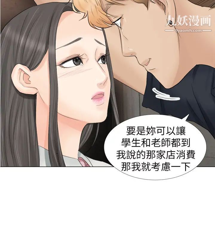 《我喜歡他的女人》漫画 第9話-被我放棄的女人