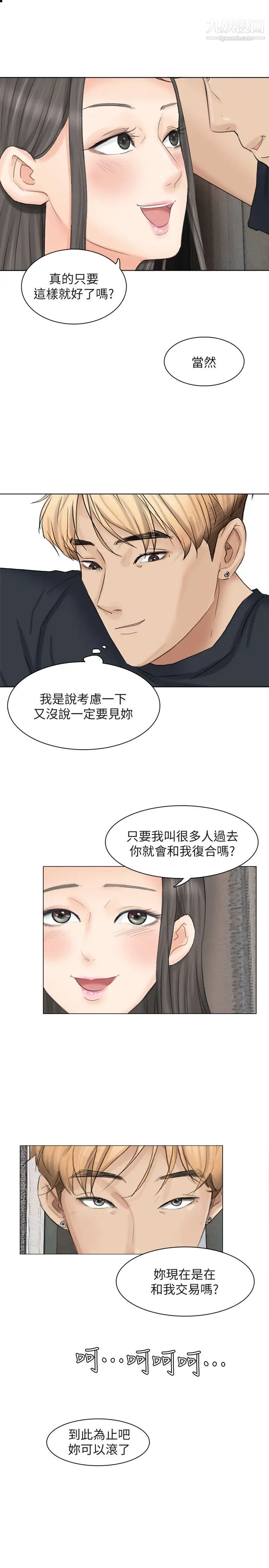《我喜歡他的女人》漫画 第9話-被我放棄的女人