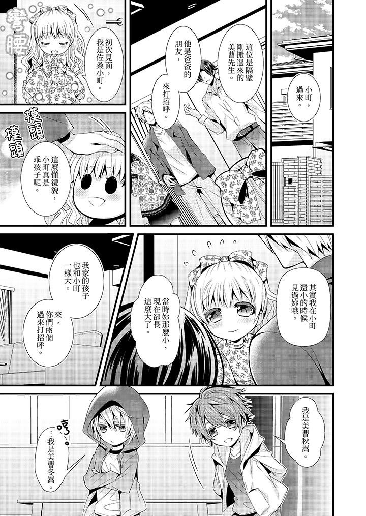 《我要比他更早地占有妳沉溺于和性欲双胞胎的恋情中》漫画 第1話