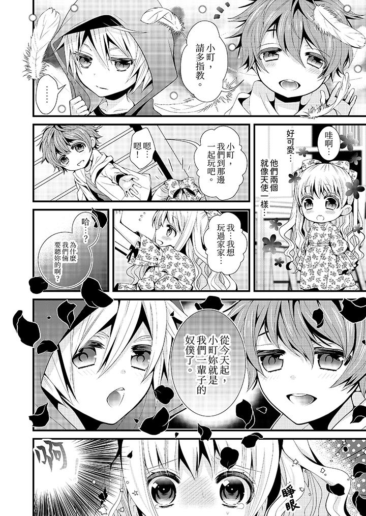 《我要比他更早地占有妳沉溺于和性欲双胞胎的恋情中》漫画 第1話