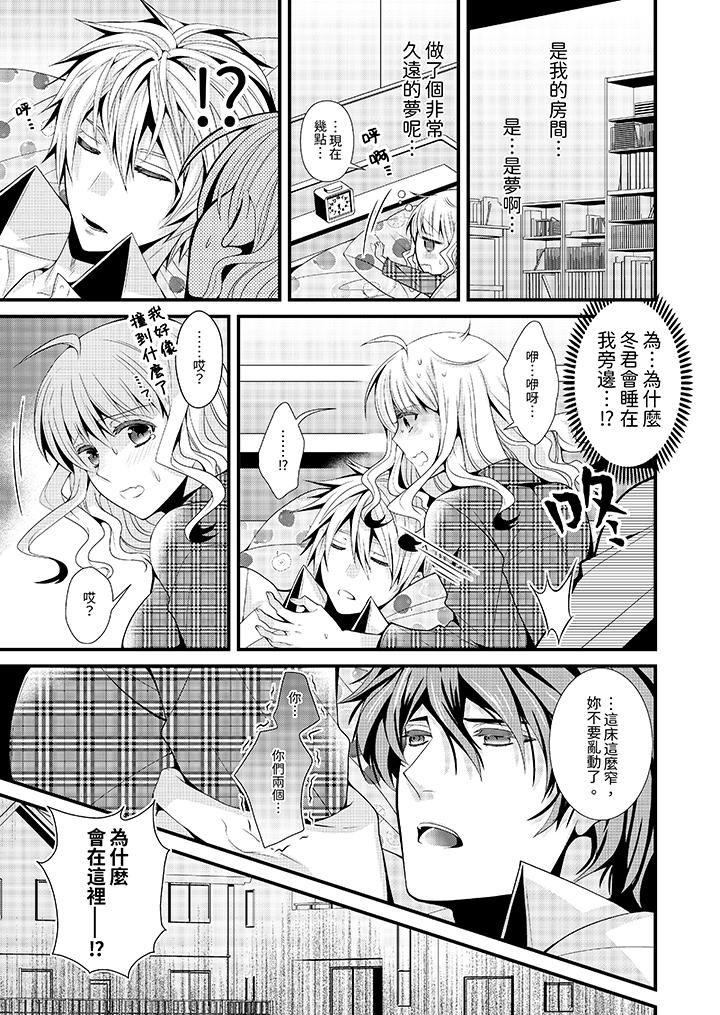 《我要比他更早地占有妳沉溺于和性欲双胞胎的恋情中》漫画 第1話