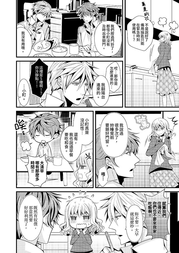《我要比他更早地占有妳沉溺于和性欲双胞胎的恋情中》漫画 第1話