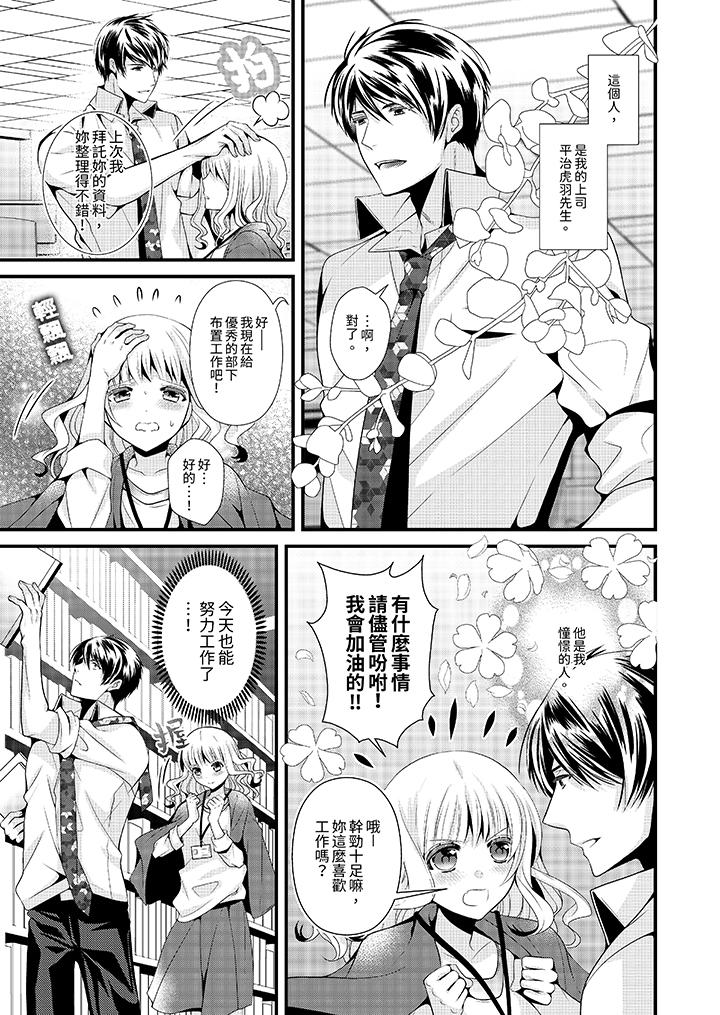 《我要比他更早地占有妳沉溺于和性欲双胞胎的恋情中》漫画 第1話