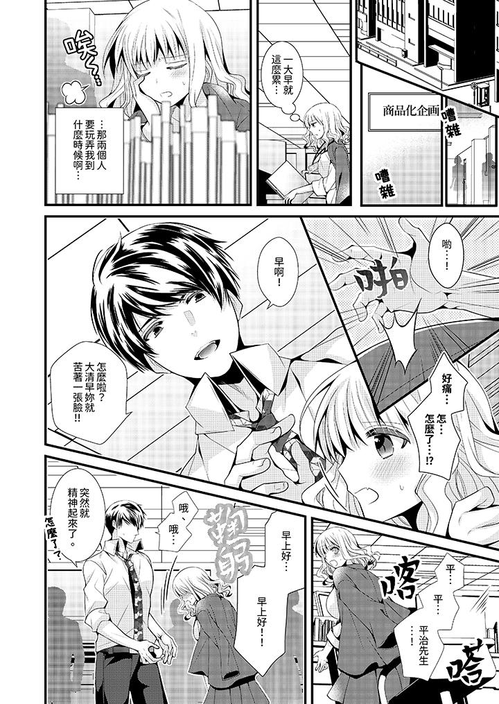 《我要比他更早地占有妳沉溺于和性欲双胞胎的恋情中》漫画 第1話