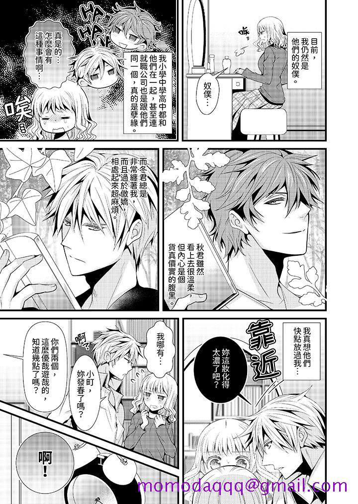 《我要比他更早地占有妳沉溺于和性欲双胞胎的恋情中》漫画 第1話