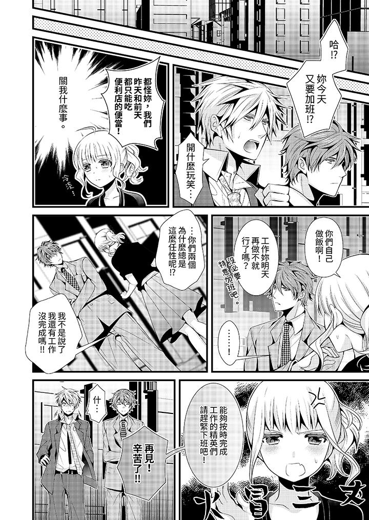 《我要比他更早地占有妳沉溺于和性欲双胞胎的恋情中》漫画 第1話