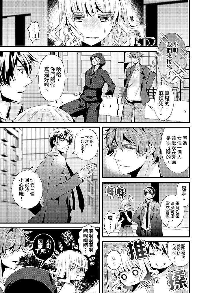 《我要比他更早地占有妳沉溺于和性欲双胞胎的恋情中》漫画 第1話
