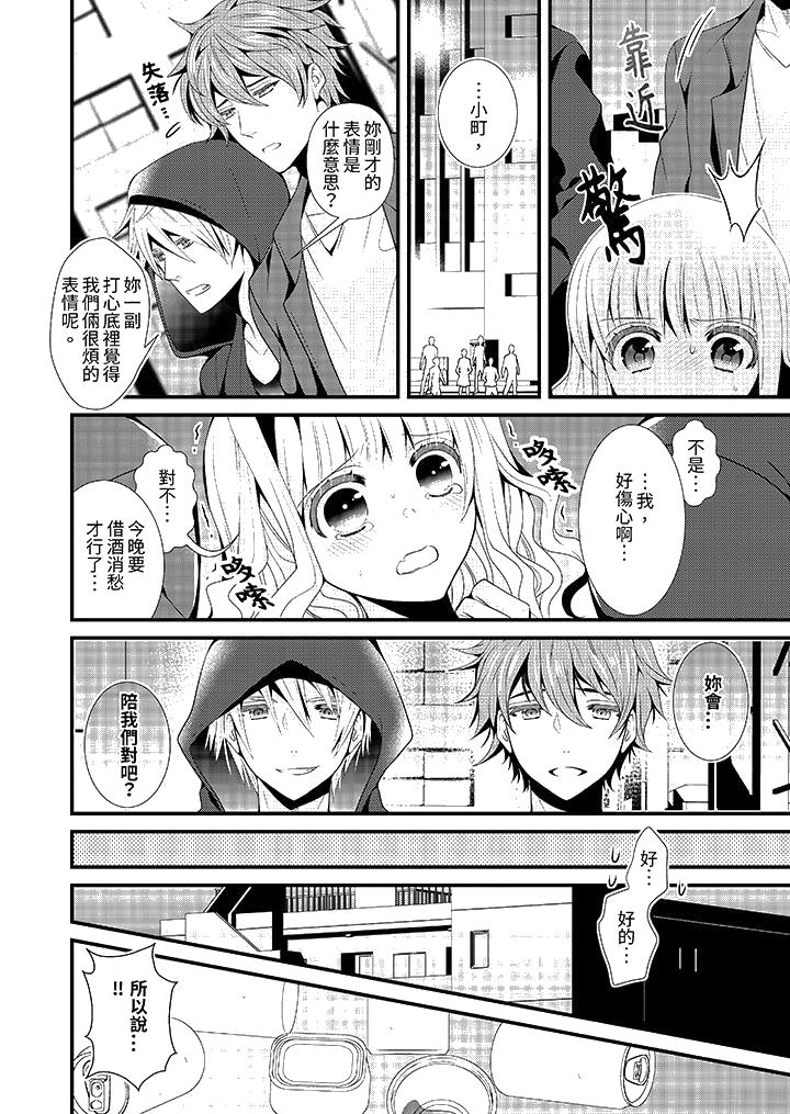 《我要比他更早地占有妳沉溺于和性欲双胞胎的恋情中》漫画 第1話