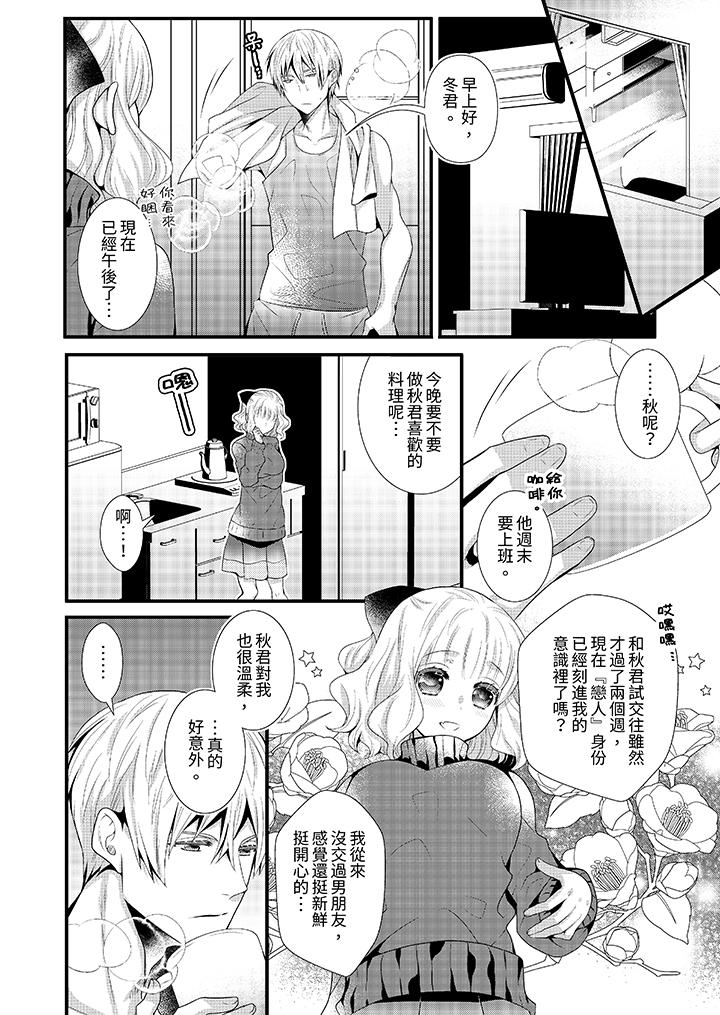 《我要比他更早地占有妳沉溺于和性欲双胞胎的恋情中》漫画 第10話