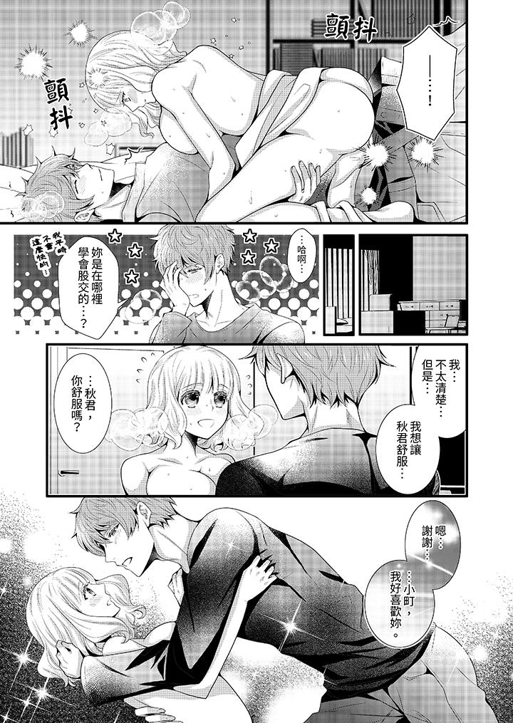 《我要比他更早地占有妳沉溺于和性欲双胞胎的恋情中》漫画 第10話