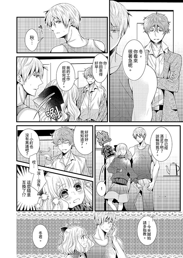 《我要比他更早地占有妳沉溺于和性欲双胞胎的恋情中》漫画 第10話
