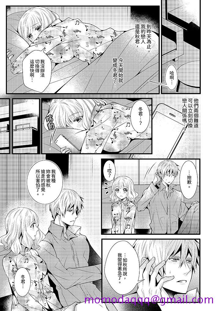 《我要比他更早地占有妳沉溺于和性欲双胞胎的恋情中》漫画 第10話