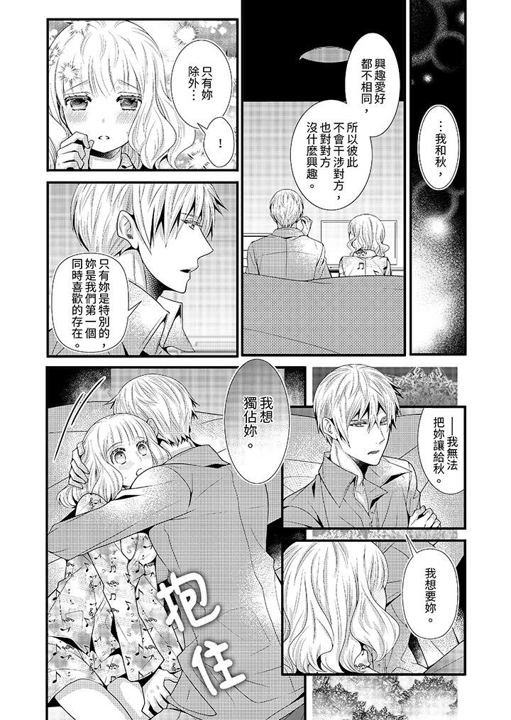 《我要比他更早地占有妳沉溺于和性欲双胞胎的恋情中》漫画 第10話
