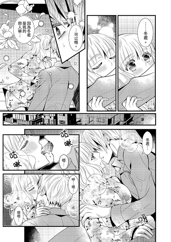 《我要比他更早地占有妳沉溺于和性欲双胞胎的恋情中》漫画 第10話