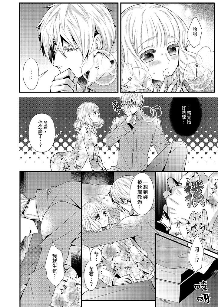 《我要比他更早地占有妳沉溺于和性欲双胞胎的恋情中》漫画 第10話