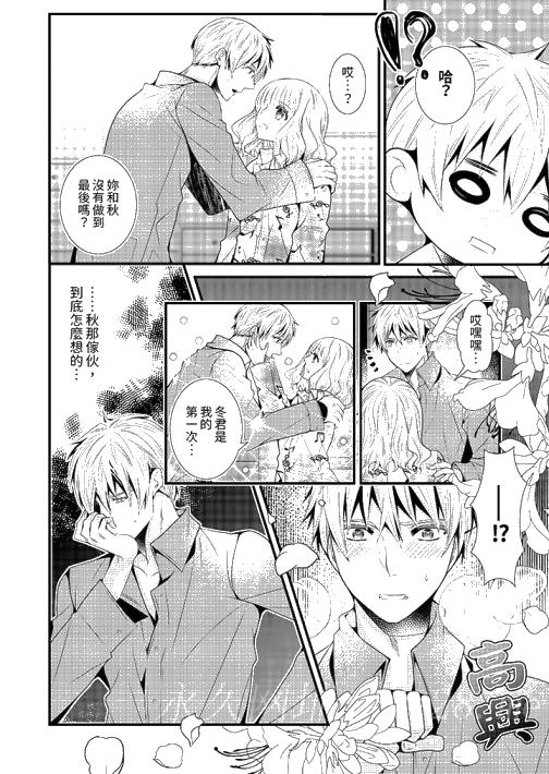 《我要比他更早地占有妳沉溺于和性欲双胞胎的恋情中》漫画 第10話
