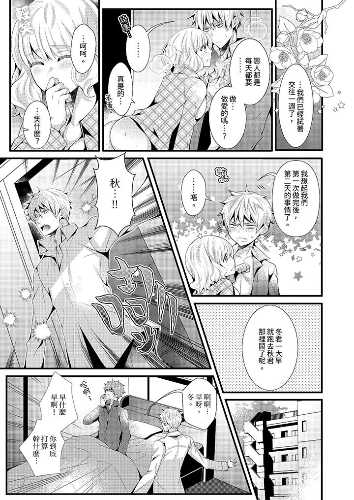 《我要比他更早地占有妳沉溺于和性欲双胞胎的恋情中》漫画 第11話
