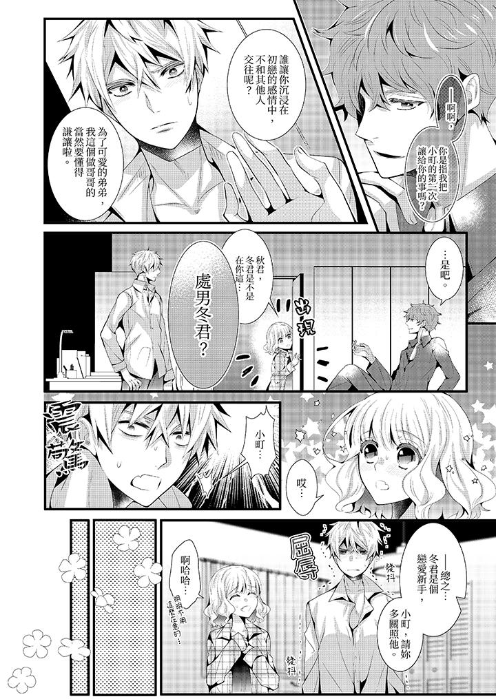 《我要比他更早地占有妳沉溺于和性欲双胞胎的恋情中》漫画 第11話