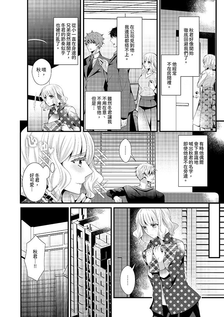 《我要比他更早地占有妳沉溺于和性欲双胞胎的恋情中》漫画 第11話