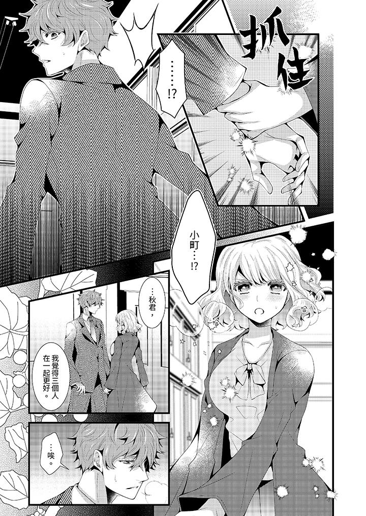 《我要比他更早地占有妳沉溺于和性欲双胞胎的恋情中》漫画 第11話