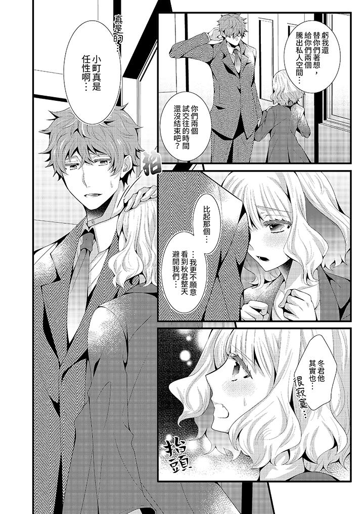 《我要比他更早地占有妳沉溺于和性欲双胞胎的恋情中》漫画 第11話
