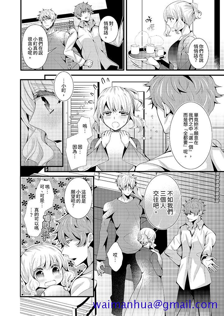 《我要比他更早地占有妳沉溺于和性欲双胞胎的恋情中》漫画 第11話