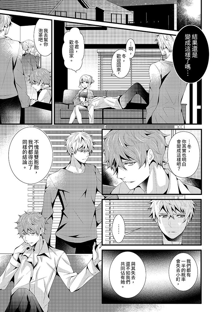 《我要比他更早地占有妳沉溺于和性欲双胞胎的恋情中》漫画 第11話