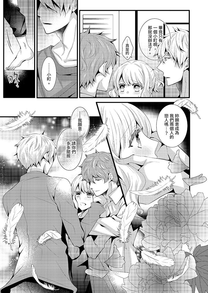 《我要比他更早地占有妳沉溺于和性欲双胞胎的恋情中》漫画 第11話