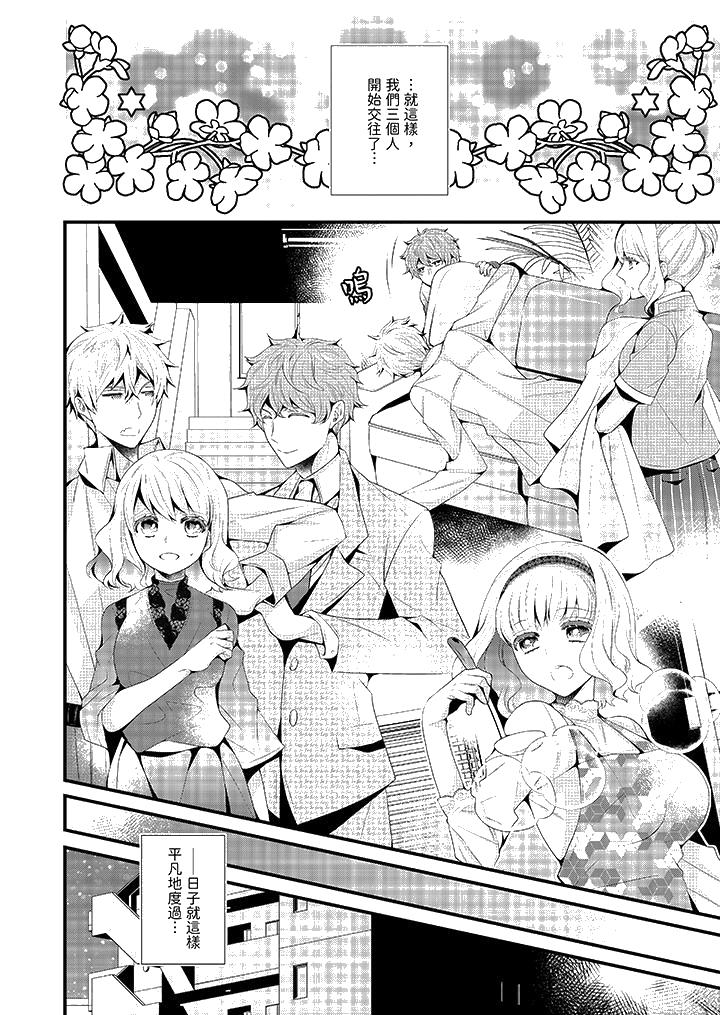 《我要比他更早地占有妳沉溺于和性欲双胞胎的恋情中》漫画 第11話