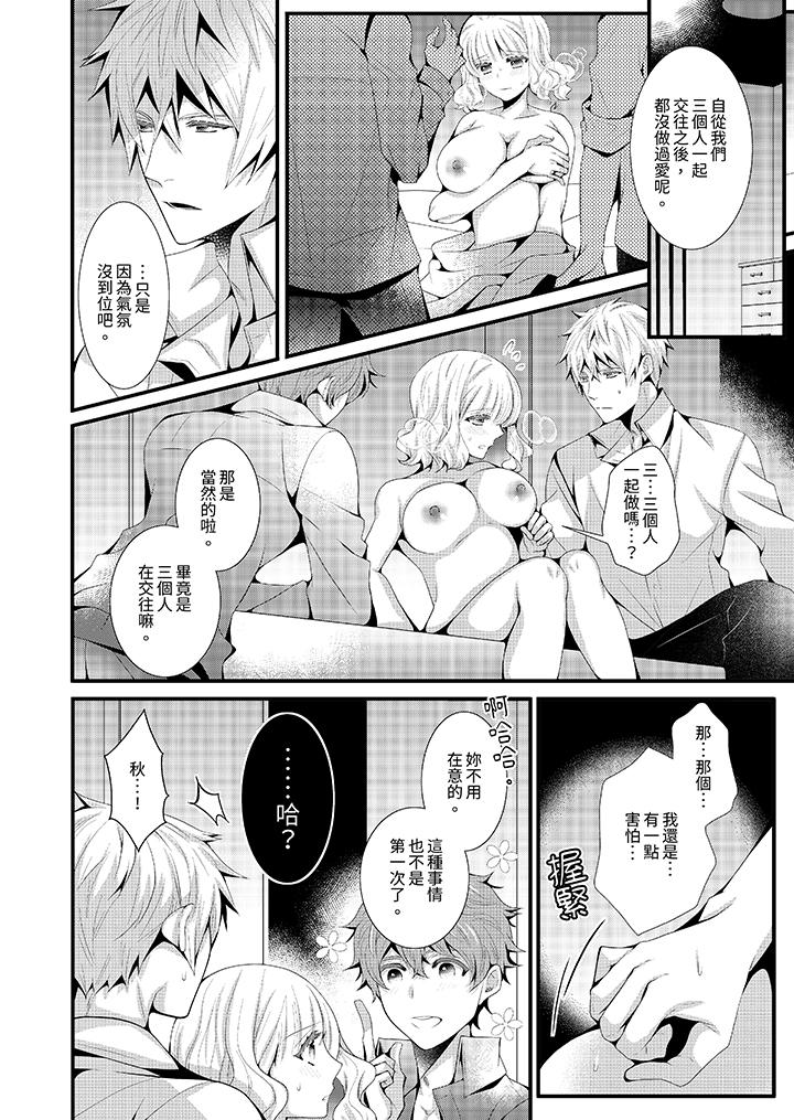 《我要比他更早地占有妳沉溺于和性欲双胞胎的恋情中》漫画 第12話最終話