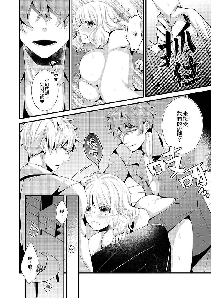 《我要比他更早地占有妳沉溺于和性欲双胞胎的恋情中》漫画 第12話最終話