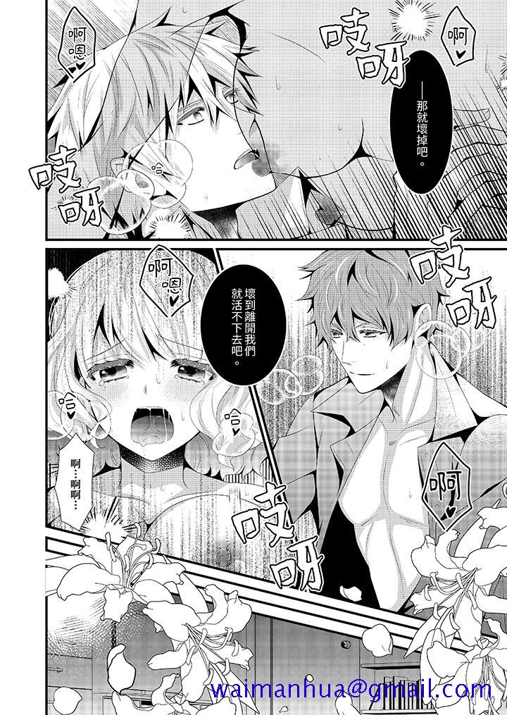 《我要比他更早地占有妳沉溺于和性欲双胞胎的恋情中》漫画 第12話最終話
