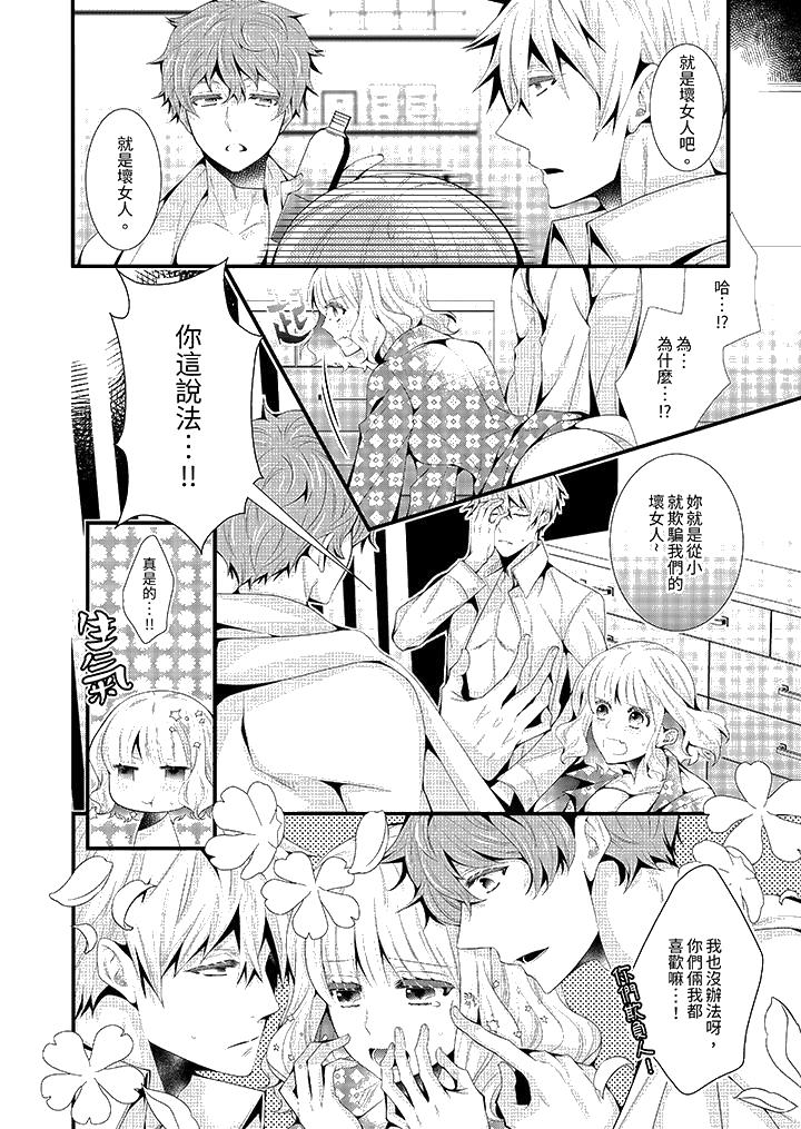 《我要比他更早地占有妳沉溺于和性欲双胞胎的恋情中》漫画 第12話最終話
