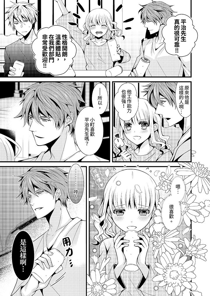 《我要比他更早地占有妳沉溺于和性欲双胞胎的恋情中》漫画 第2話