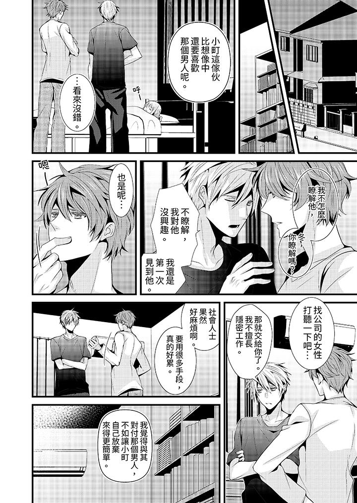 《我要比他更早地占有妳沉溺于和性欲双胞胎的恋情中》漫画 第2話